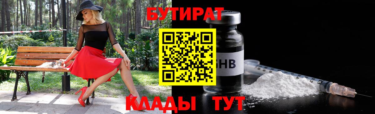 БУТИРАТ GHB Гай