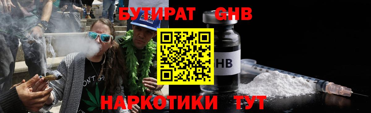 БУТИРАТ 99%  Вход с VPN  БУТИРАТ  Гай 