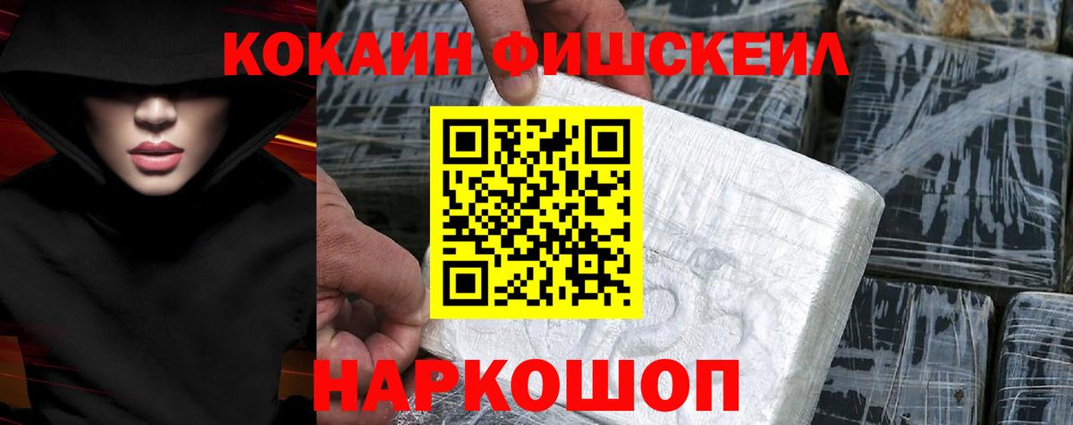 Cocaine Fish Scale Гай