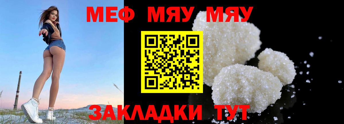 МЯУ-МЯУ VHQ  Мефедрон мяу мяу  купить   МЯУ-МЯУ  Вход с VPN  Гай 